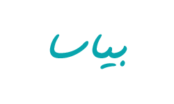 کنترل فرزند بیاسا