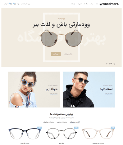طرح سایت فروشگاه عینک