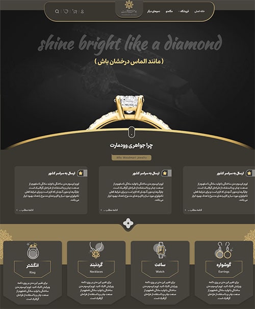 طرح سایت فروشگاه طلا و جواهرات