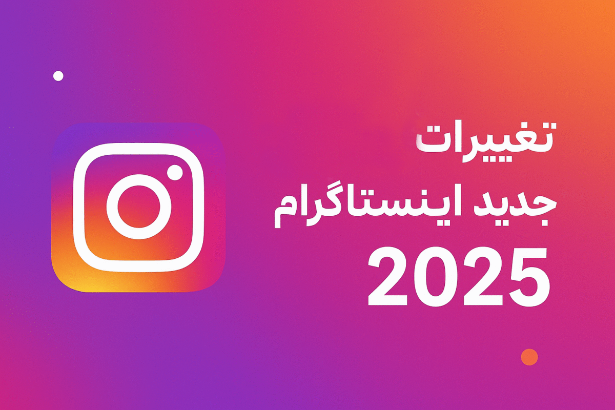 قابلیت جدید اینستاگرام