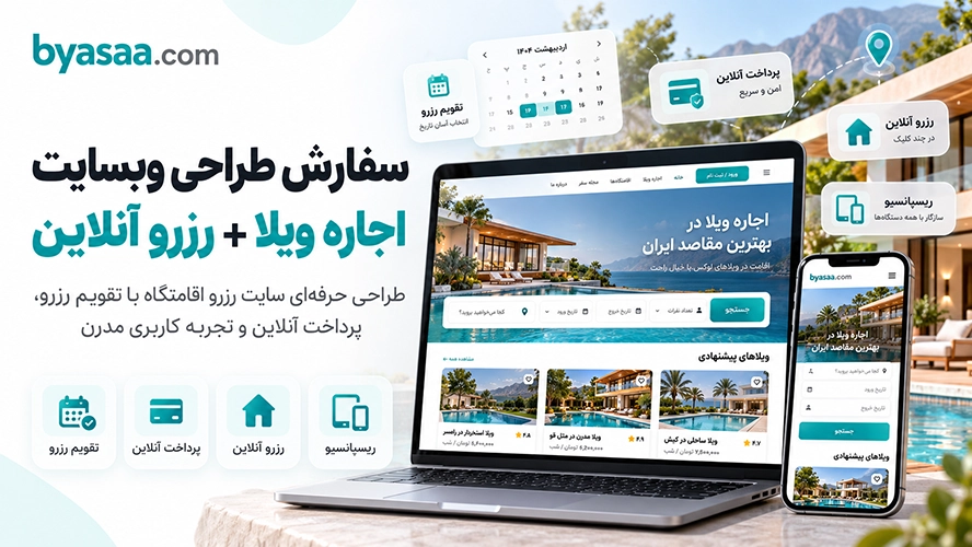 طراحی وبسایت هتل