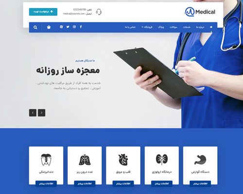 طرح سایت کلینیک پزشکی